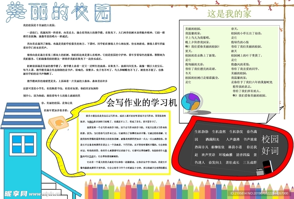 小学生 电脑 手抄报 word
