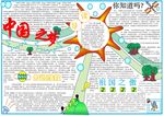 小学生 电脑 手抄报 word