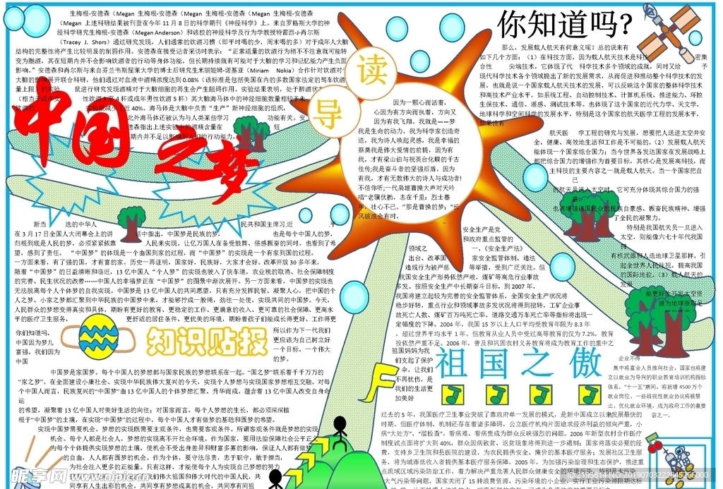 小学生 电脑 手抄报 word