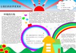 小学生 电脑 手抄报 word