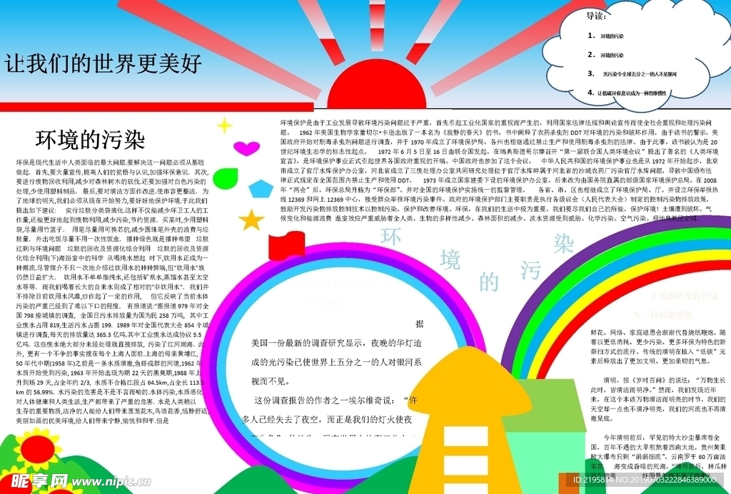 小学生 电脑 手抄报 word