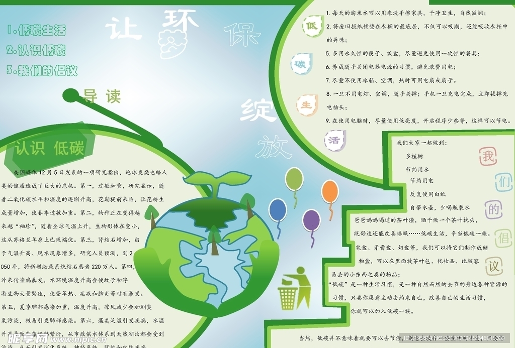 小学生 电脑 手抄报 word
