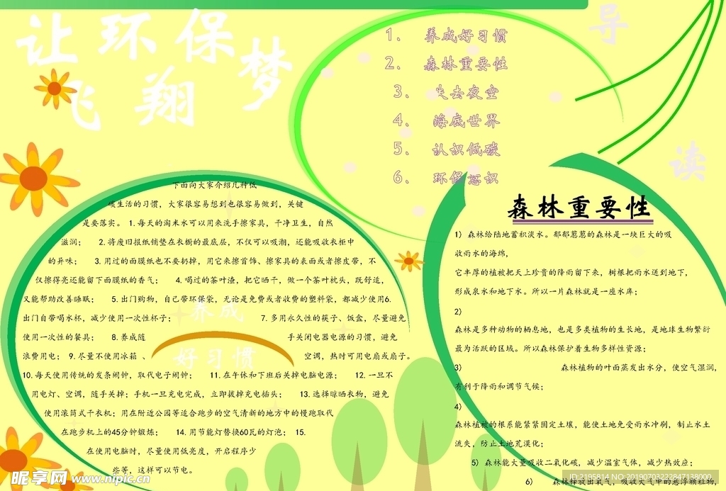 小学生 电脑 手抄报 word