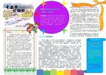 小学生 电脑 手抄报 word