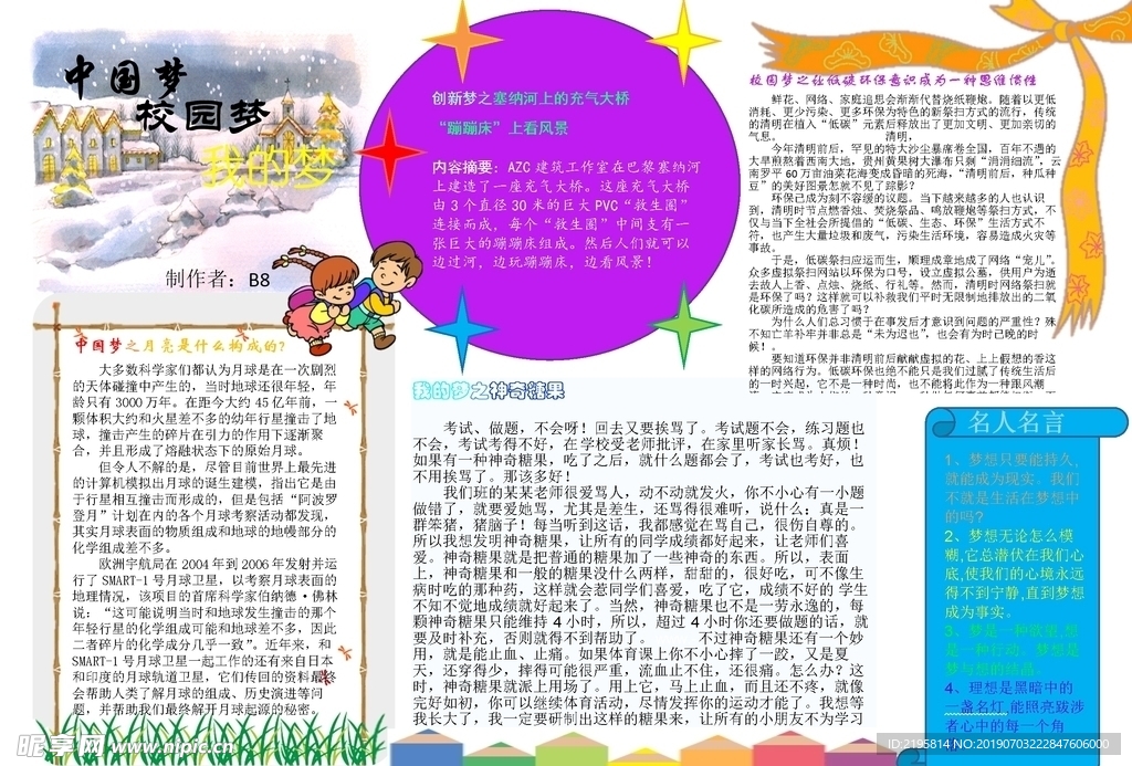 小学生 电脑 手抄报 word
