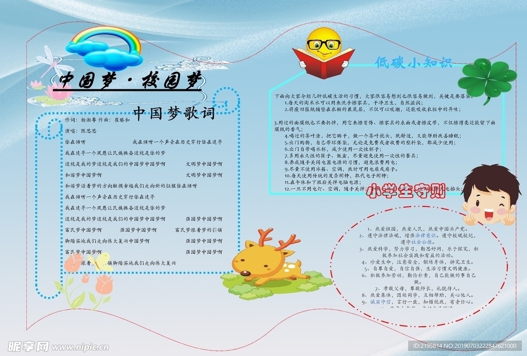 小学生 电脑 手抄报 word