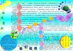 小学生 电脑 手抄报 word