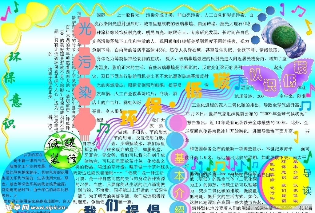小学生 电脑 手抄报 word