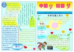 小学生 电脑 手抄报 word