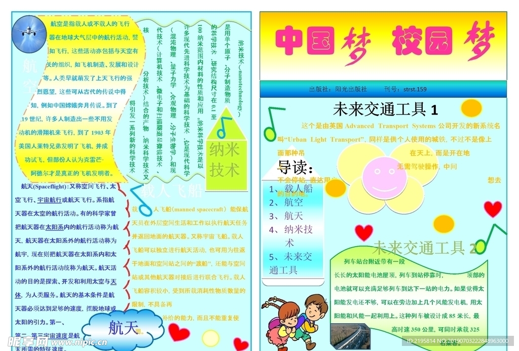小学生 电脑 手抄报 word