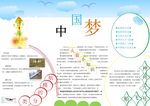 小学生电脑手抄报 word