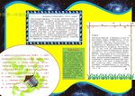 小学生电脑手抄报 word