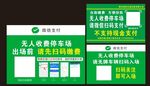无人收费停车场二维码