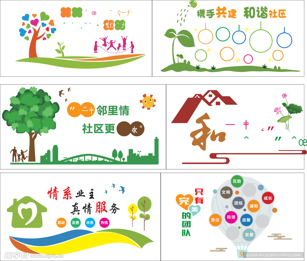 物业社区文化墙