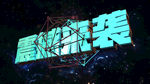 强势来袭banner
