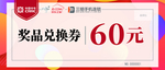 奖品券  兑换券