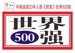 中粮