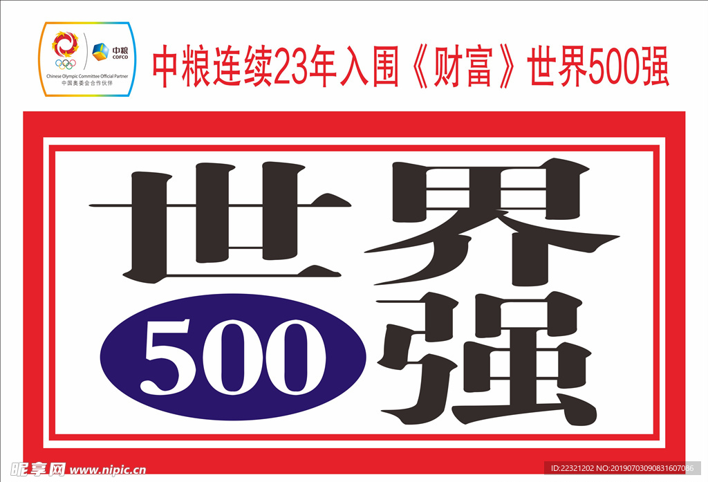 中粮
