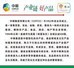 中粮
