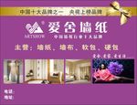 爱舍墙纸