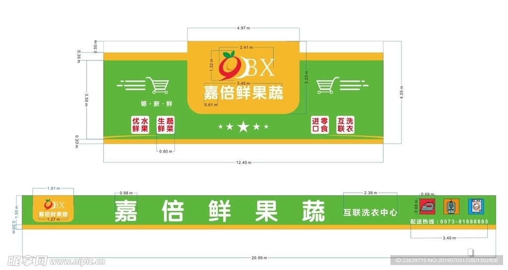 嘉倍鲜果蔬