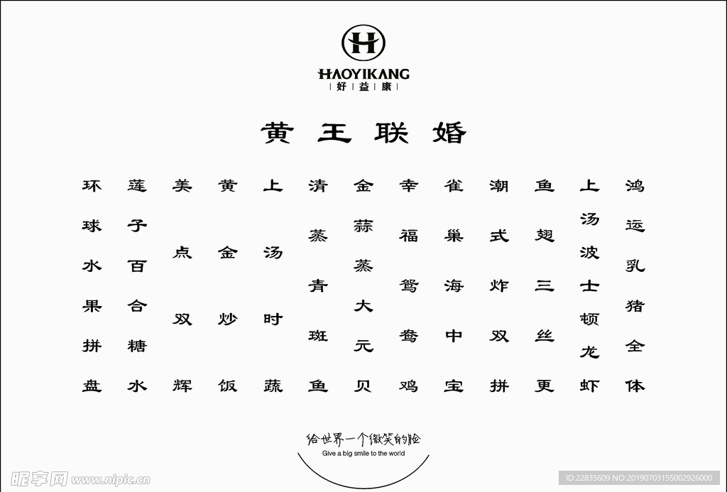 席珍