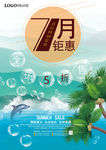 夏天大促宣传单彩页