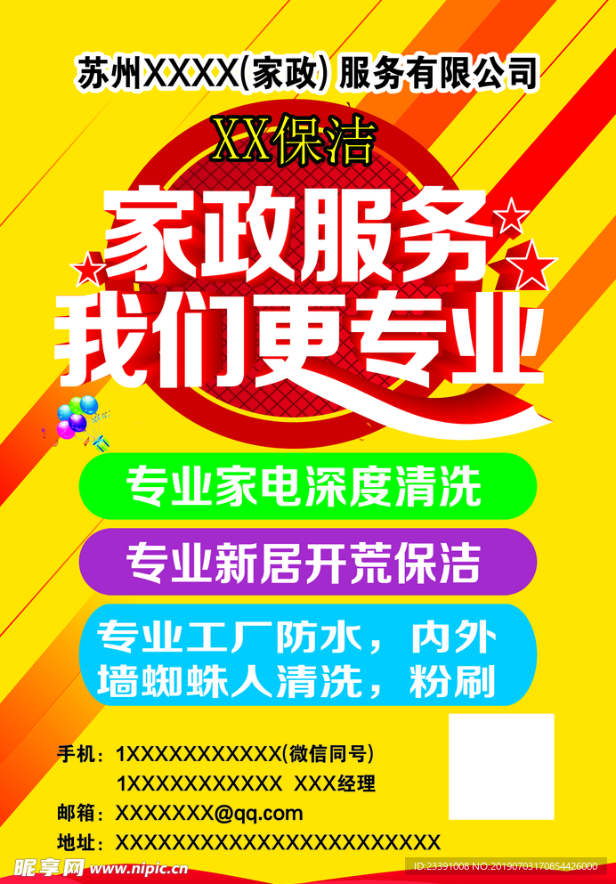 保洁