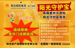 阳光保险名片 阳光保