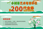 小树苗 新生活动 代金券200