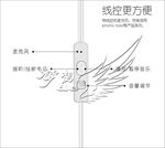 线控耳机控件