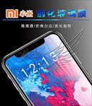 小米手机钢化膜