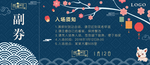 门票入场券模板