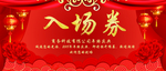 门票入场券模板