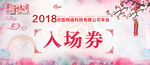 门票入场券模板