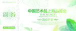 门票入场券模板