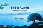 唯美房地产海报