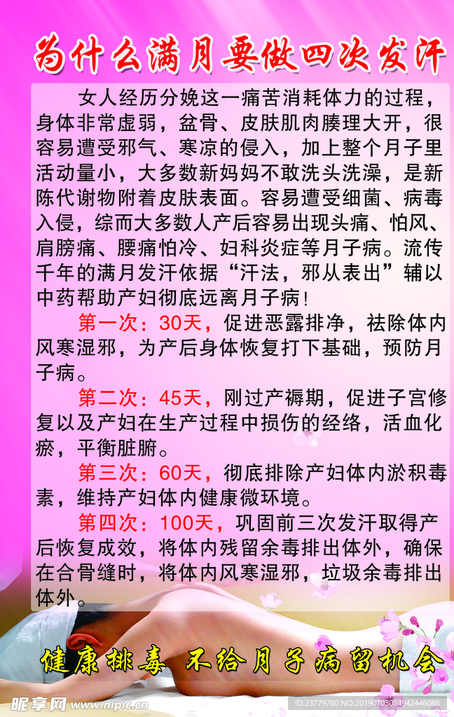 满月发汗