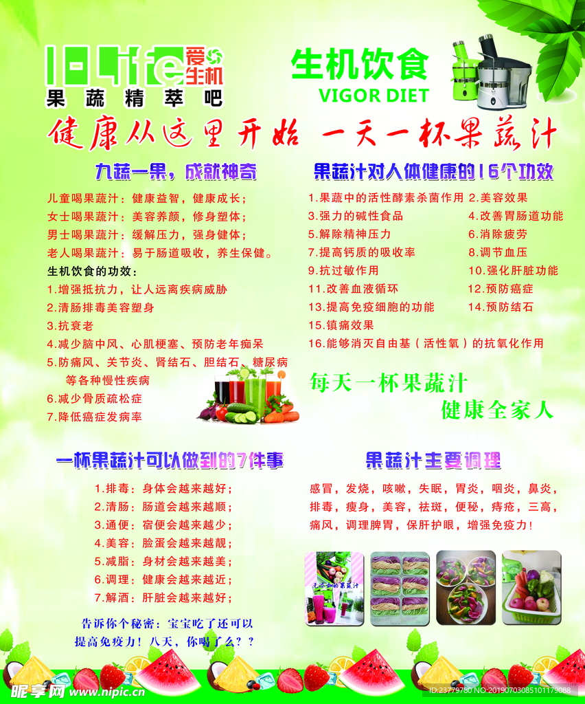 果蔬精粹吧