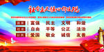 社会主义核心价值观
