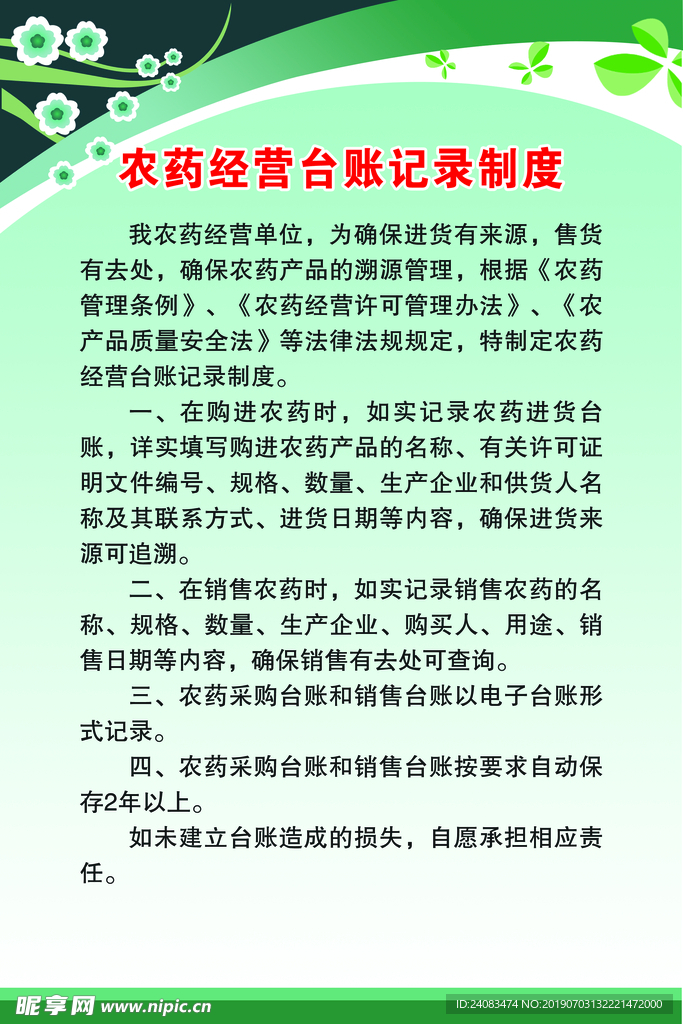 农药经营台账记录制度