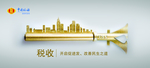 城市税收金钥匙