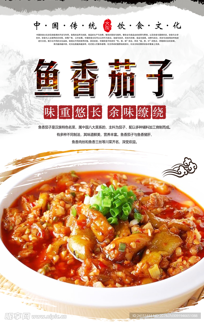 鱼香茄子美食海报