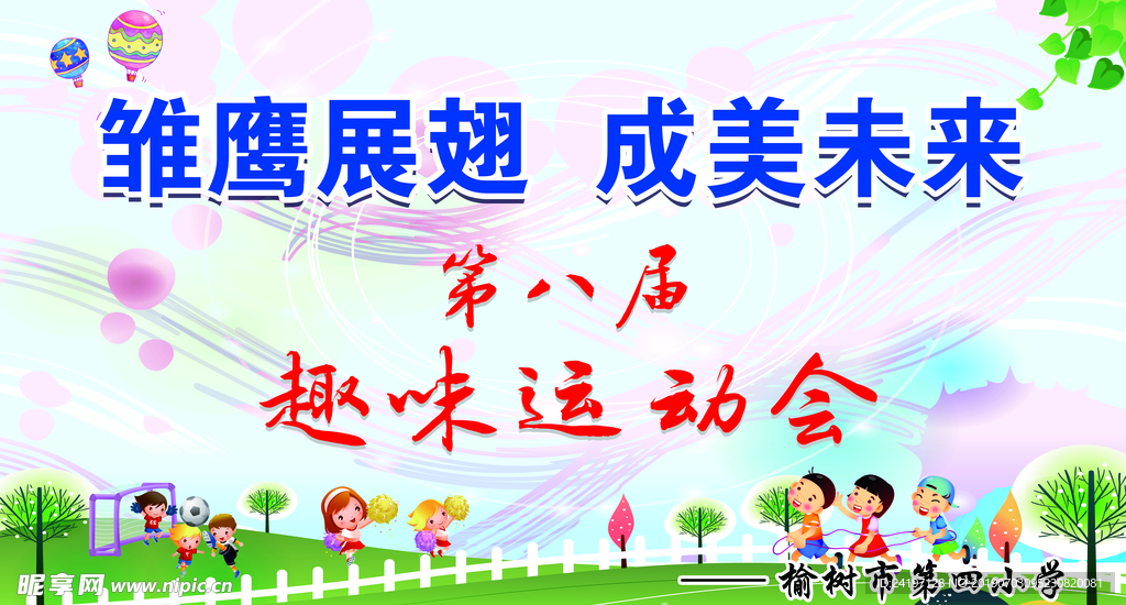 趣味运动会背景