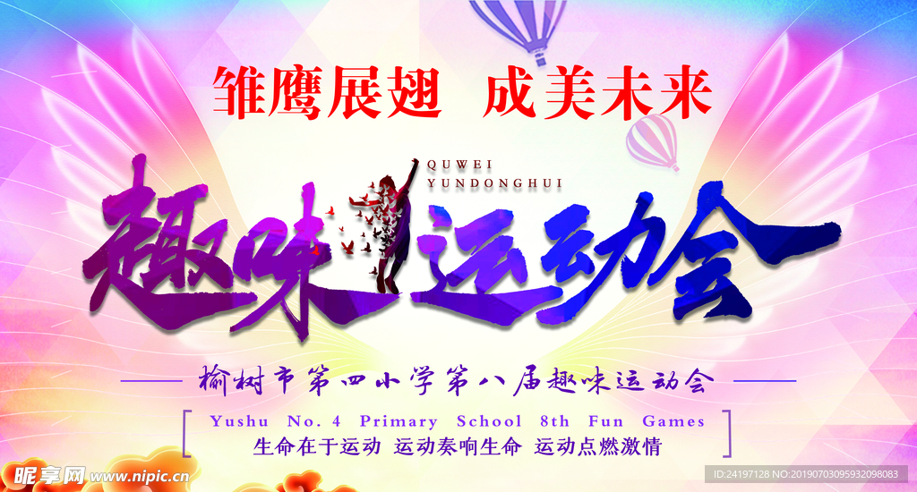 趣味运动会