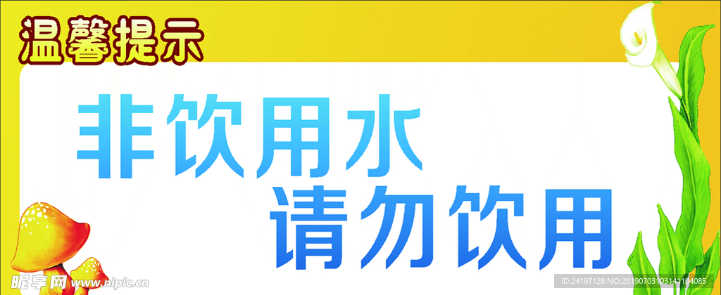 温馨提示