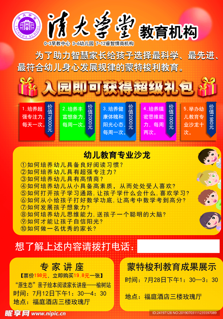 宣传单 DM单 幼儿园宣传单