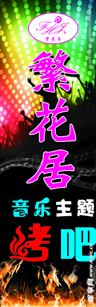 烤吧 烧烤 音乐