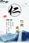 仁