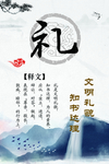礼